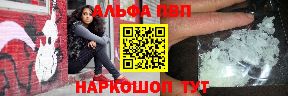 Альфа ПВП VHQ  Вход с VPN  Хабаровск  Alpha-PVP кристаллы 