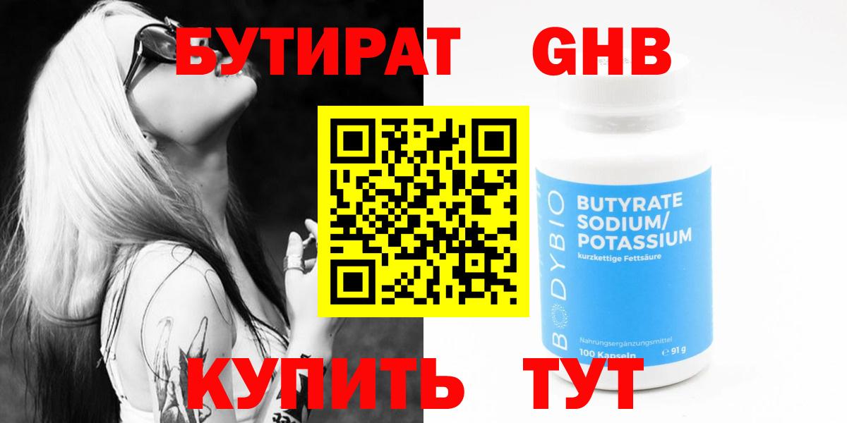 БУТИРАТ бутандиол Хабаровск