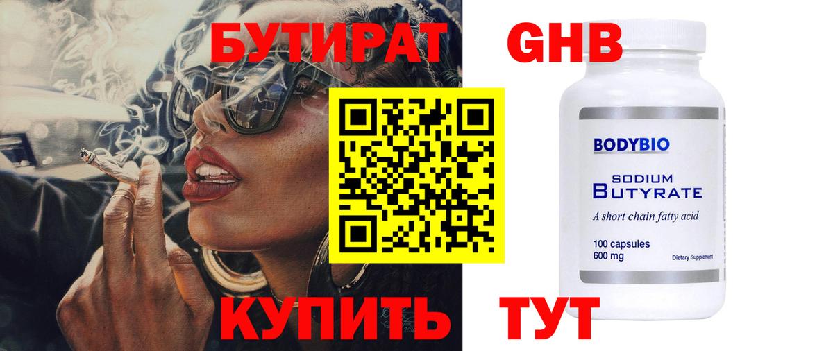 БУТИРАТ  Вход с VPN  Хабаровск  БУТИРАТ BDO 33% 