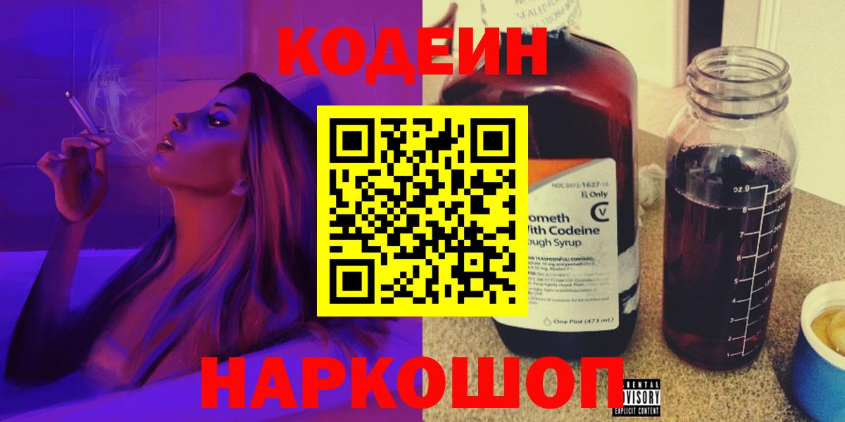 Кодеиновый сироп Lean Purple Drank  Кодеиновый сироп Lean Purple Drank  Вход с VPN  Хабаровск 
