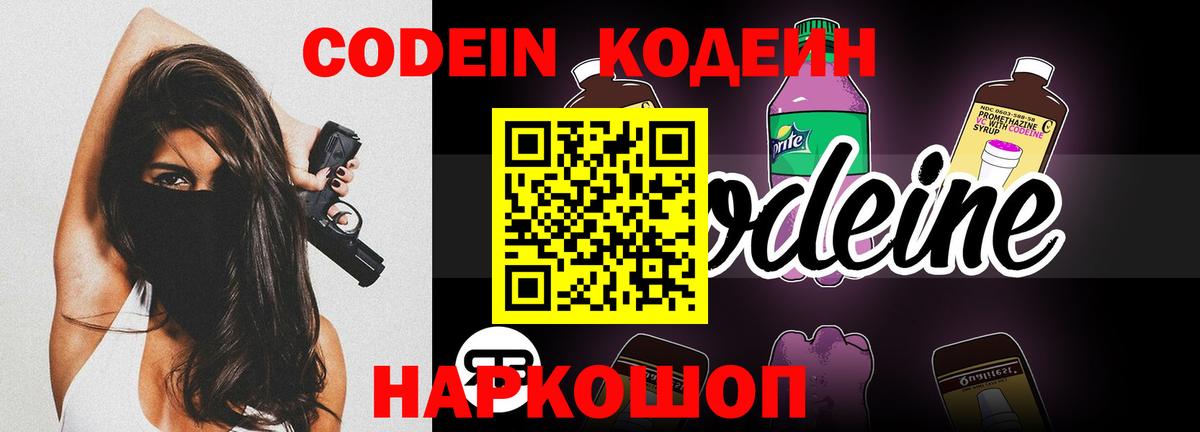 Кодеин напиток Lean (лин) Хабаровск
