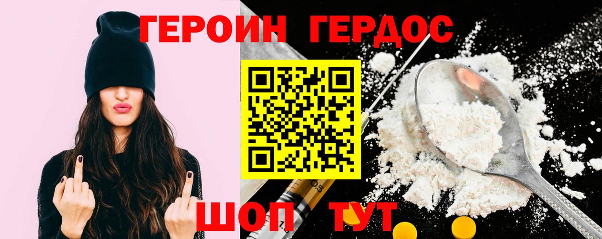 ГЕРОИН белый Хабаровск