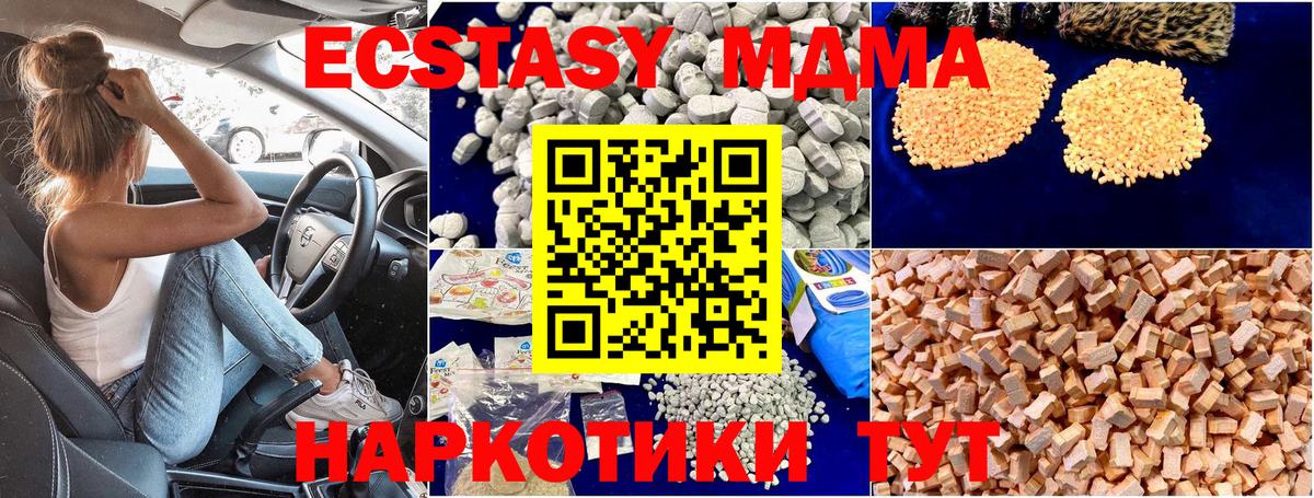 МДМА кристаллы  МДМА молли  МДМА  Вход с VPN  Хабаровск 