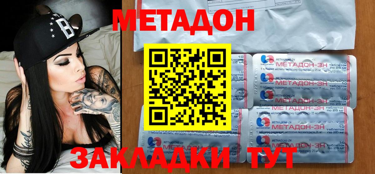 Метадон кристалл Хабаровск