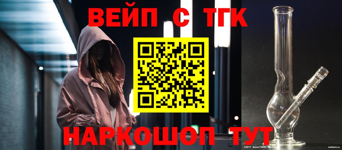Дистиллят ТГК вейп с тгк Хабаровск