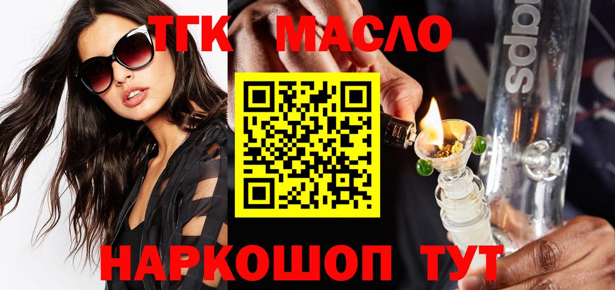Хабаровск  ТГК концентрат  Вход с VPN  ТГК THC oil 